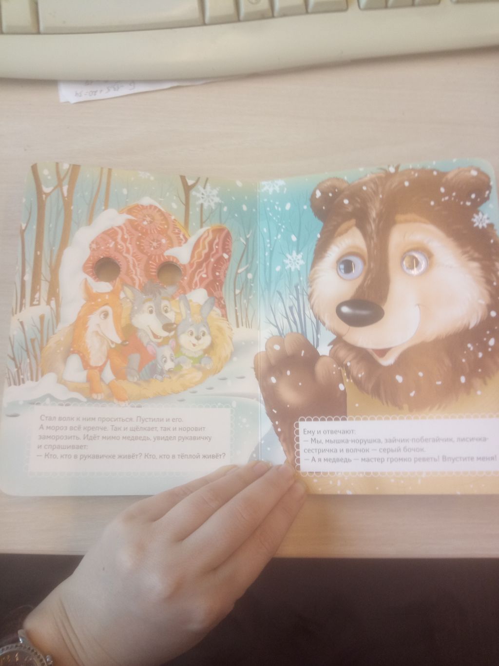 Рукавичка (новое оф.)