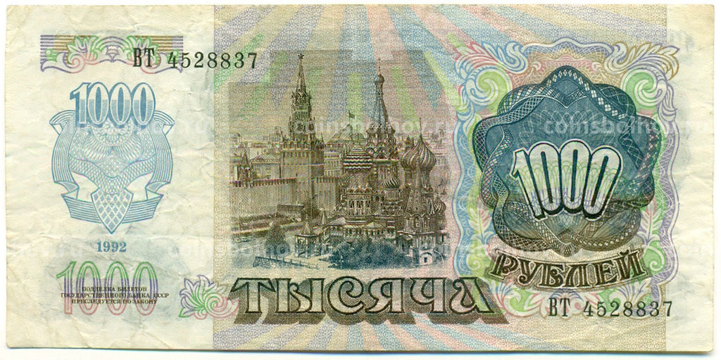 Банкнота 1000 рублей 1992 года
