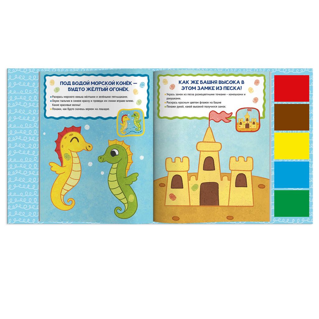 Книжка-раскраска для детей. Серия Я рисую пальчиками арт. 56913/ 10 НА МОРЕ - Феникс+ фото 3
