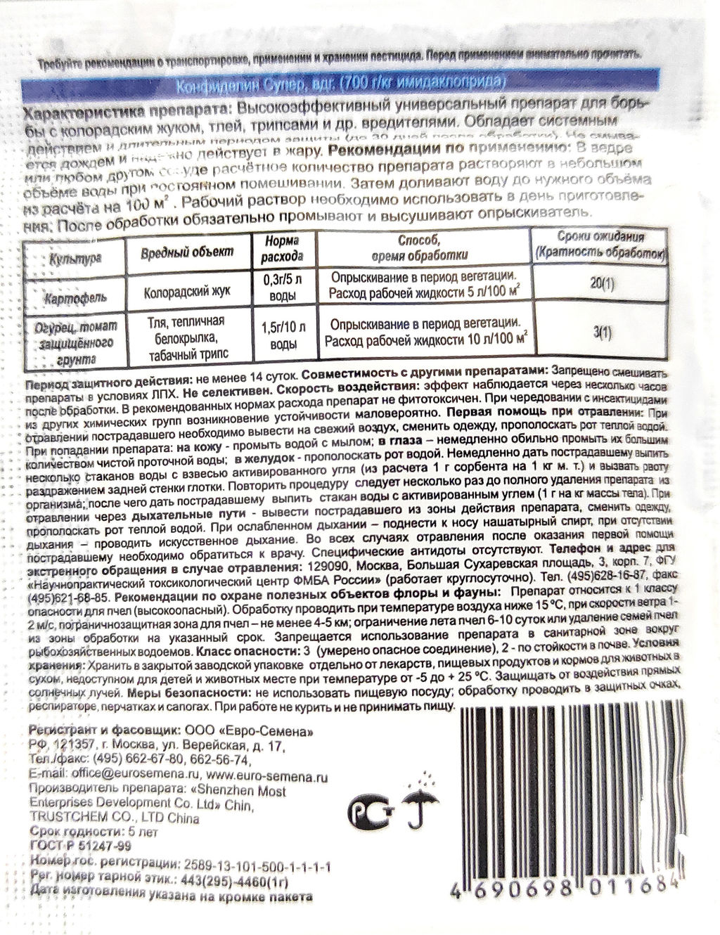 Конфиделин Супер (пак.3г) ср-во от колорадского жука, тли, трипсов, белокрылки