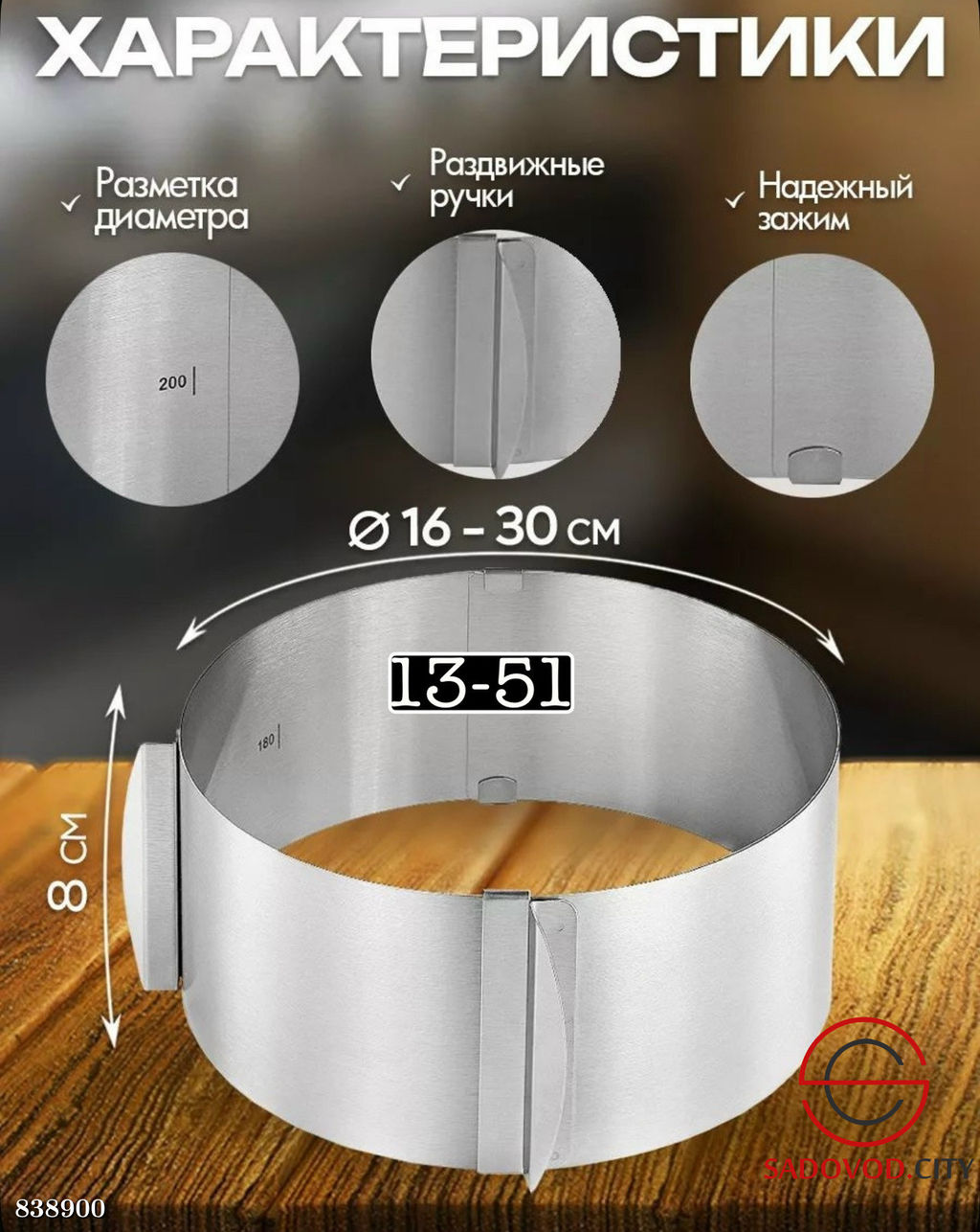 Раздвижное кулинарное кольцо