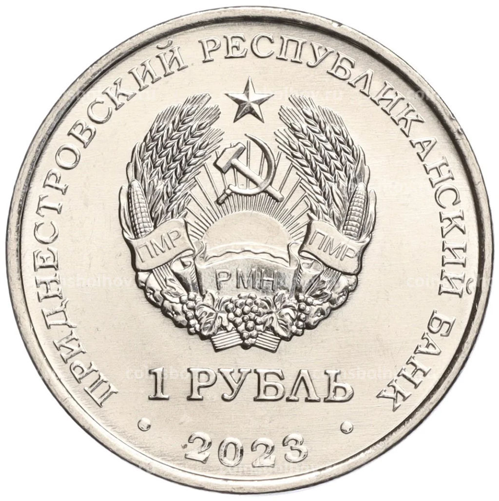 1 рубль 2023 года Приднестровье Год деревянного дракона
