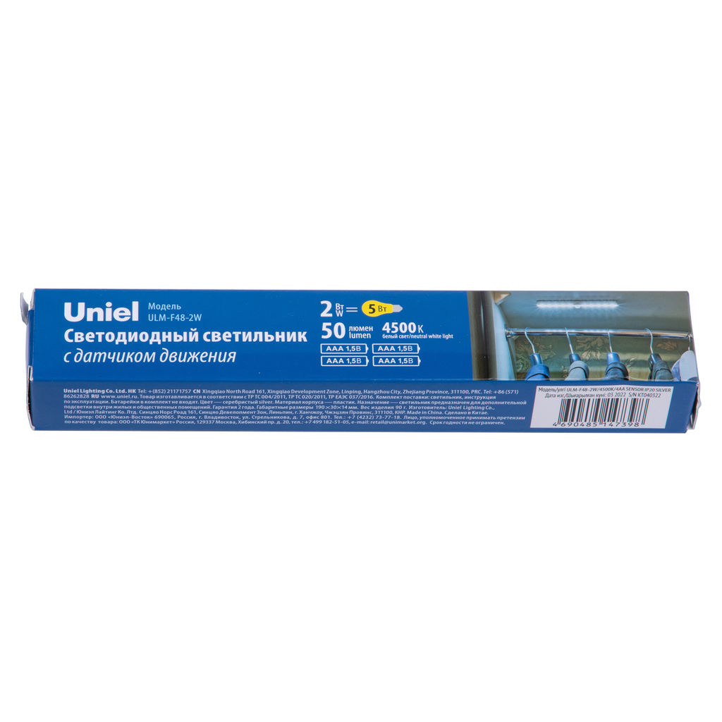 ULM-F48-2W/4500K/4AA SENSOR IP20 SILVER Светильник светодиодный для мебели с датчиком движения. Питание 4АА (не в/к). 188*30*15мм. 50Lm. ТМ Uniel