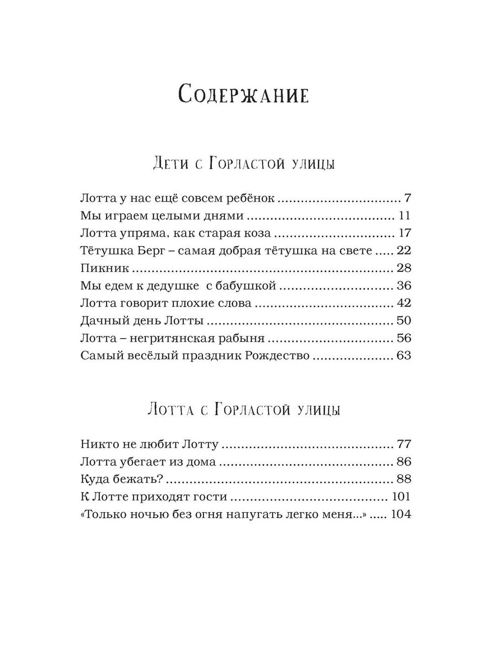 Дети с Горластой улицы (илл. И. Викланд). Линдгрен А. - Азбука фото 2