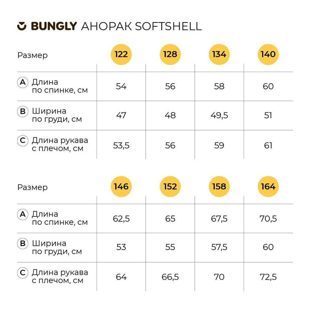Анорак Softshell Электрик 7+ - Bungly фото 8