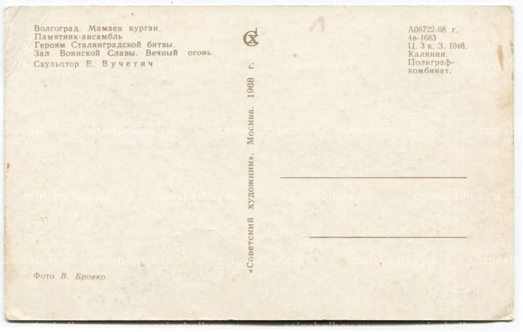 Открытка Волгоград.Мамаев курган Зал Винской славы.Вечный огонь