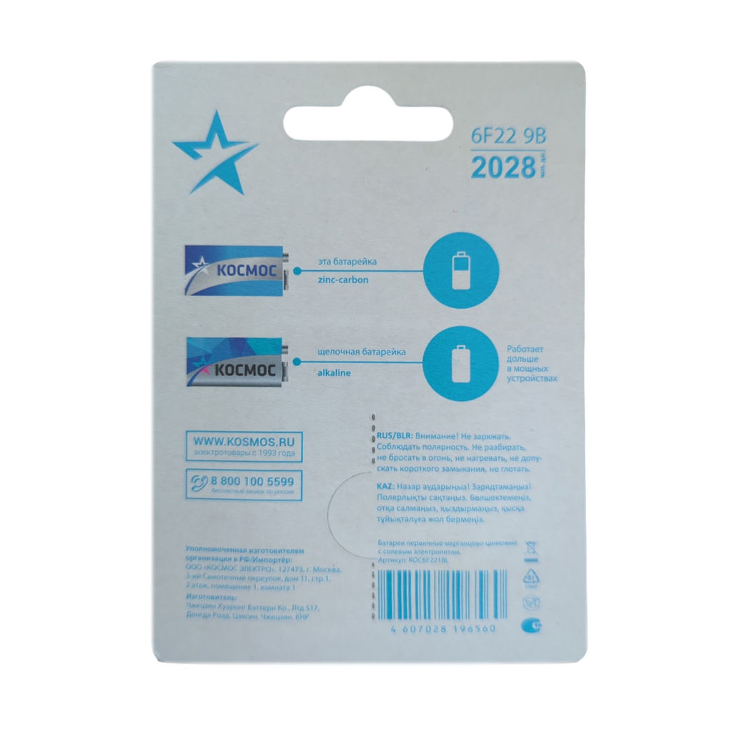 Элемент питания "Космос" солевой 6F22 9V (крона) блистер 1шт.