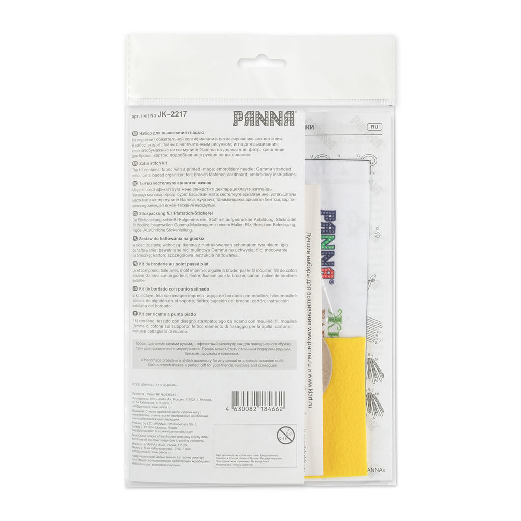 Набор для вышивания PANNA Живая картина JK-2217 Брошь. Поездка к закату 5.5 х 5.5 см