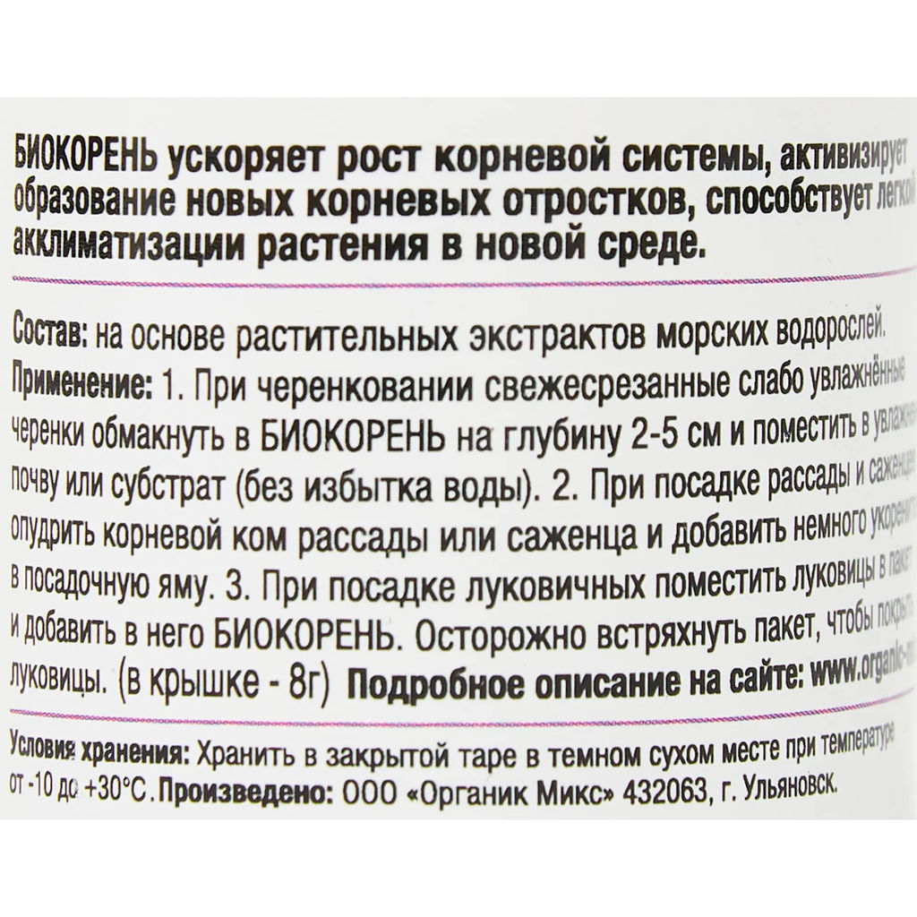 Регулятор роста "БиоКорень" укоренитель 20г "Органик Микс"