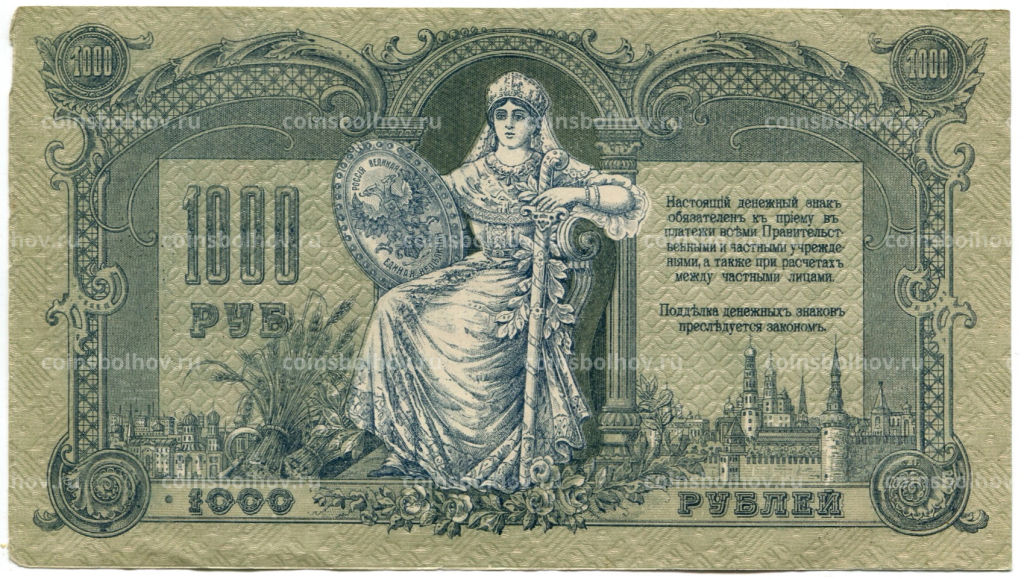 1000 рублей 1919 года  Ростов-на-Дону