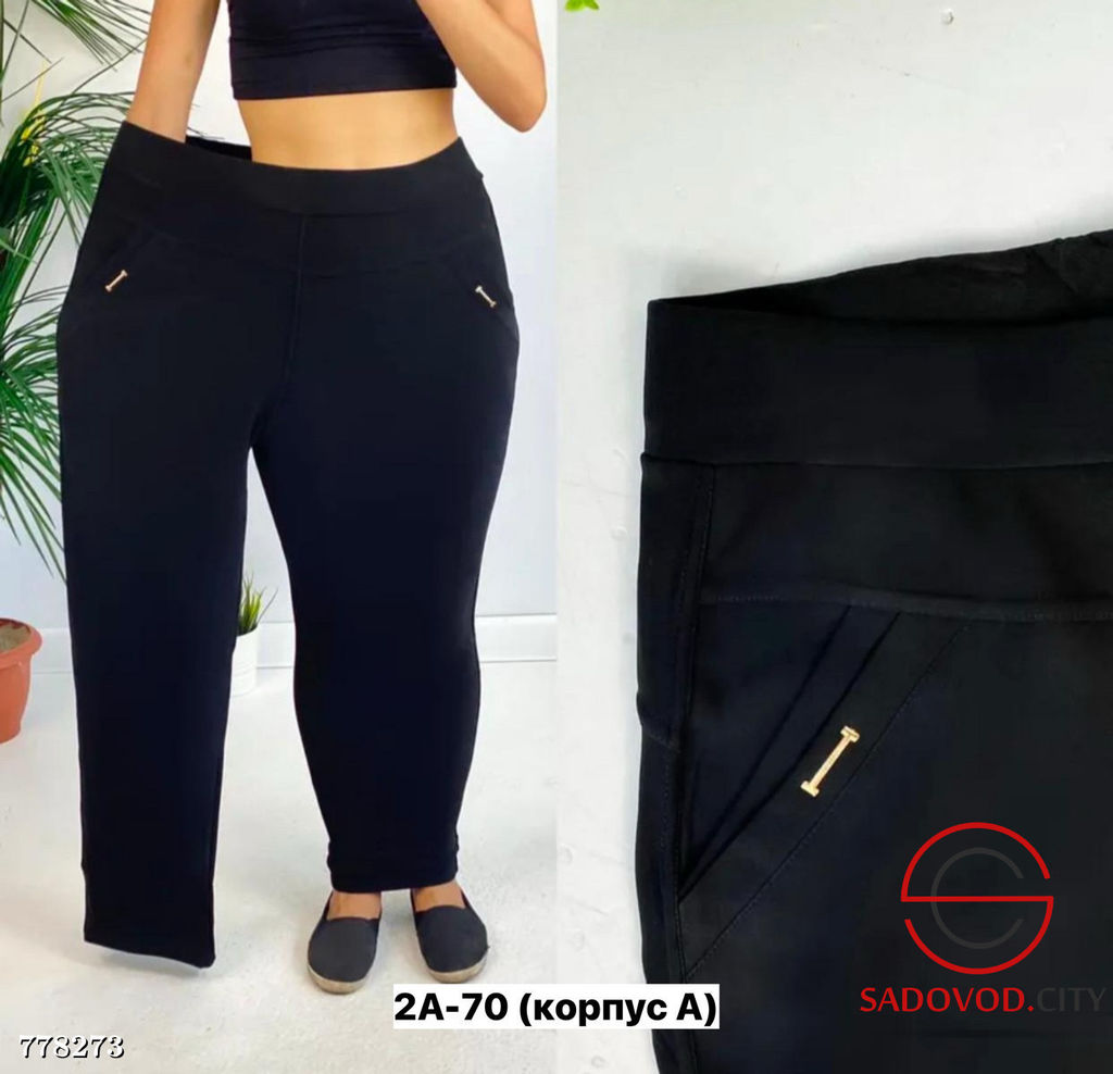 Брюки классические женские