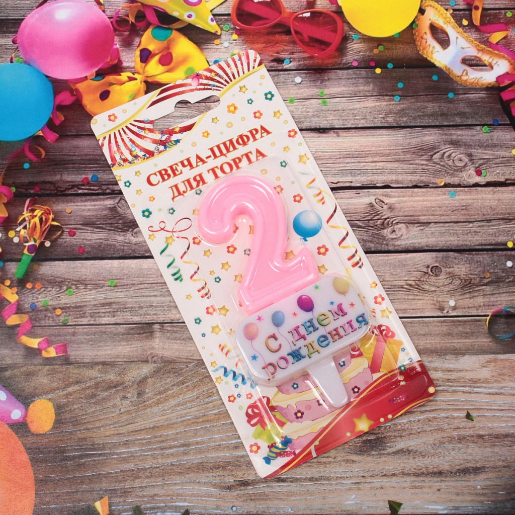 Цена за 4 шт. Свеча для торта Цифра С днем рождения "2" 5,5*4 см, розовый
