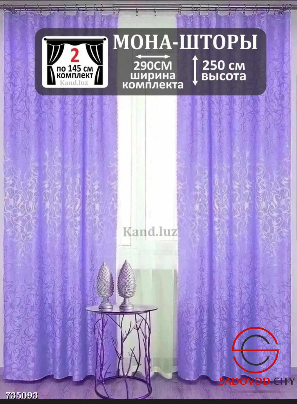 Шторы шелковые без тюли