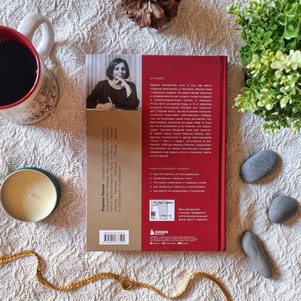 Всё не так. Как выбираться из тупиков общения, в которые мы сами себя загоняем - Эксмо фото 3