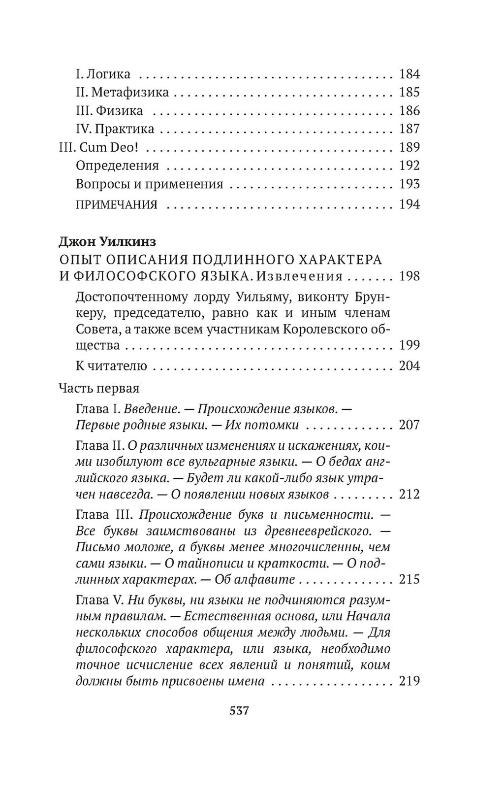 Логико-философский трактат. Витгенштейн Л. - Азбука фото 4
