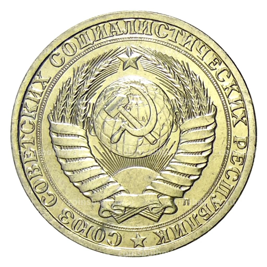 Монета 1 рубль 1991 года Л