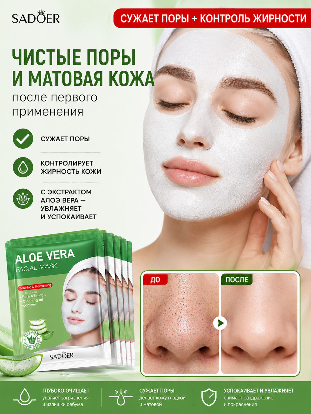 SADOER Маска с алоэ вера Сужение пор Для всех типов кожи  фото 4
