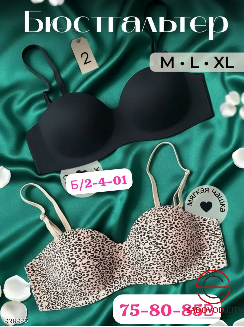 Бюстгальтер женский без косточек