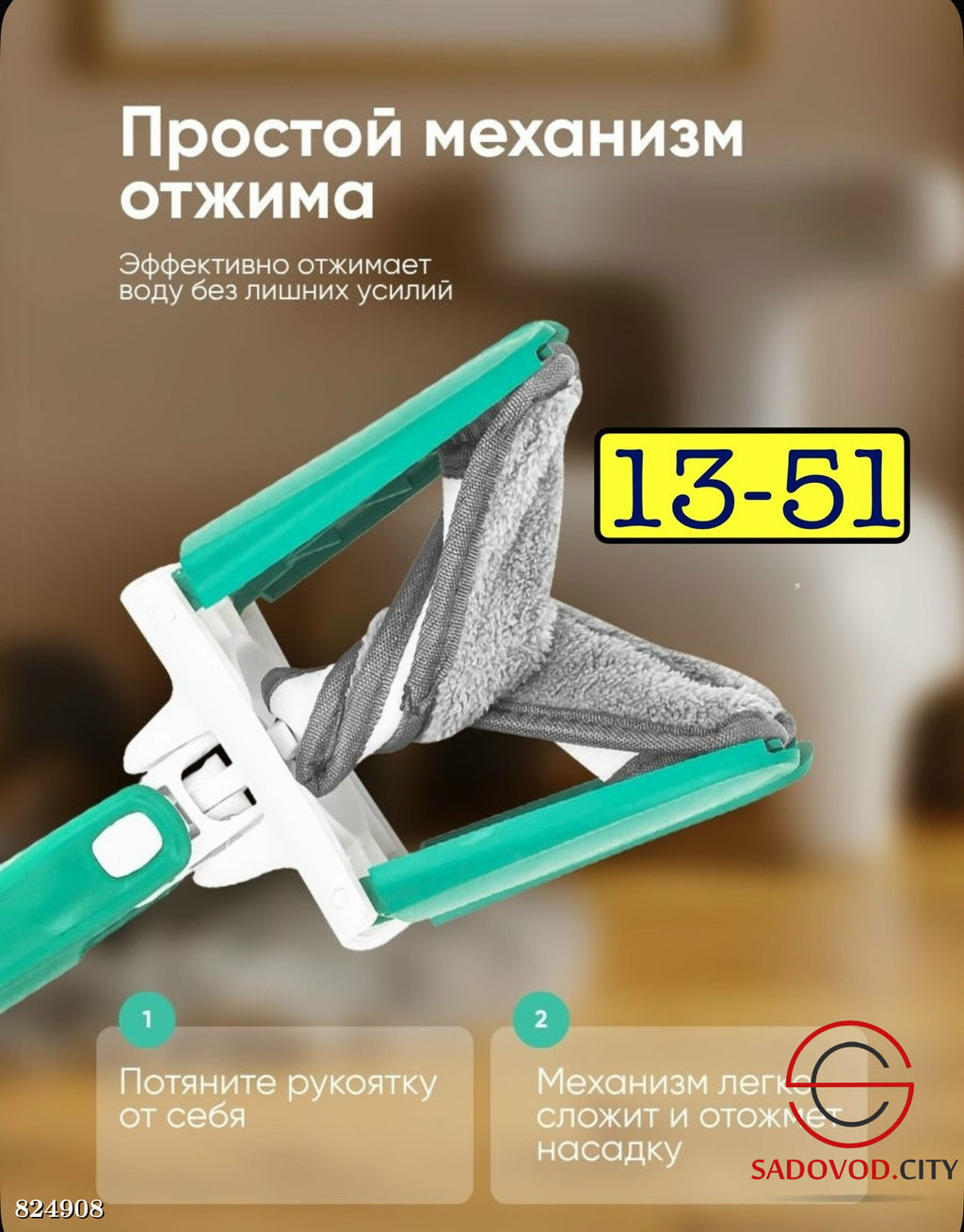 Швабра для пола и окна с отжимом