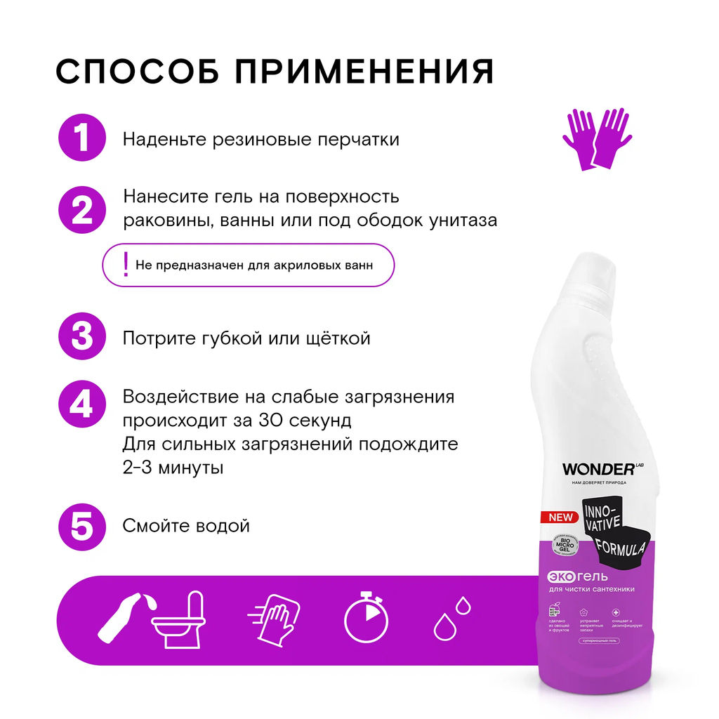 WONDER LAB Экогель для чистки сантехники 0,75 л  фото 6
