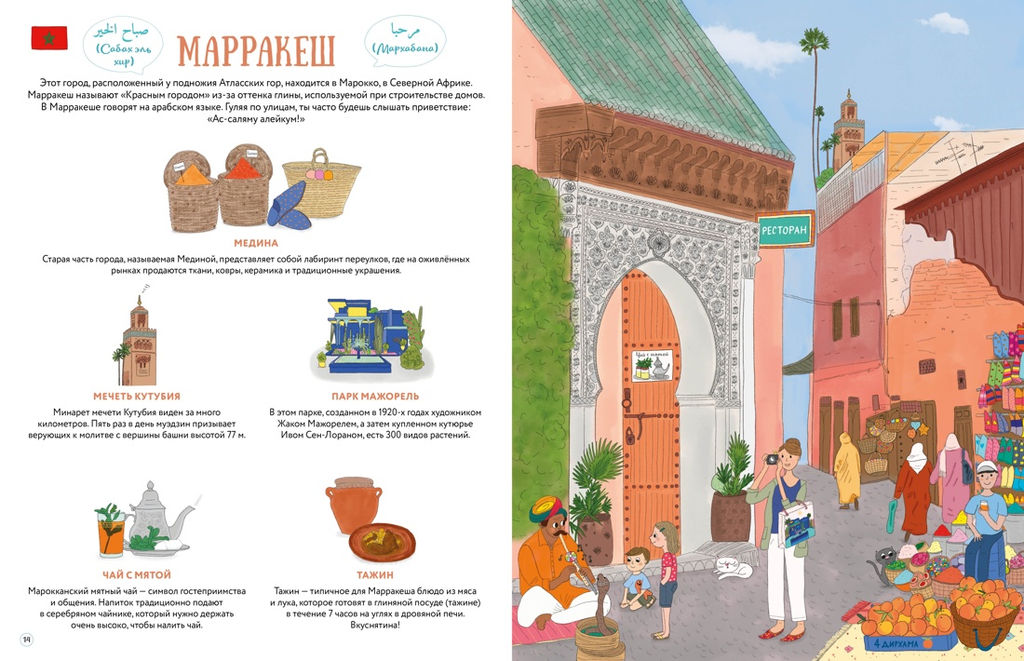 Прекрасные уголки мира. Лаффэтер А. - Махаон фото 5
