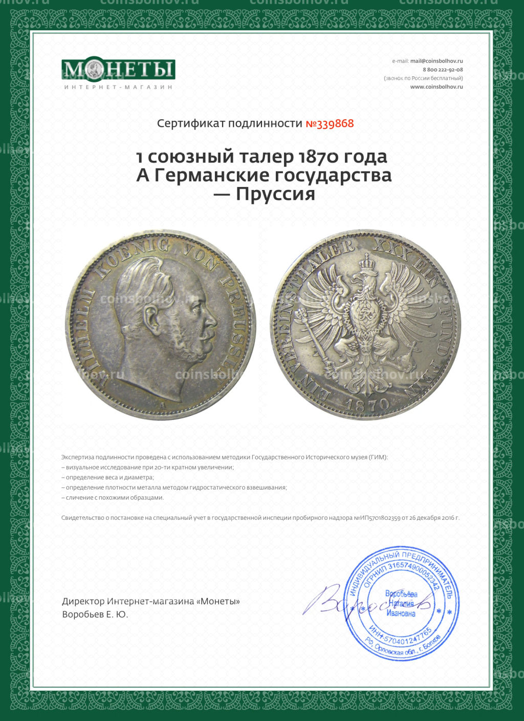 1 союзный талер 1870 года A Германские государства  Пруссия