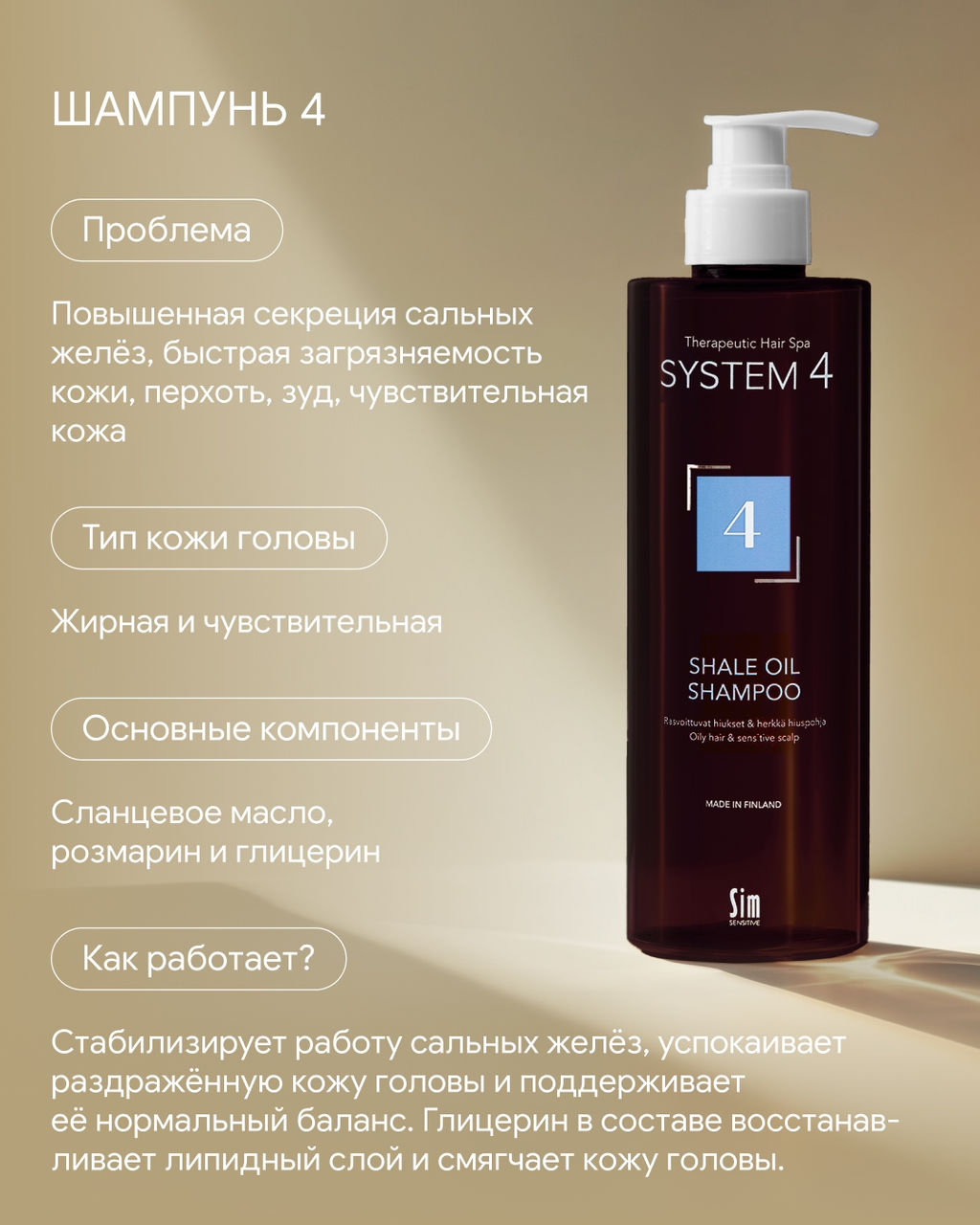 System 4 Терапевтический шампунь №4, 250 мл - Sim sensitive фото 8