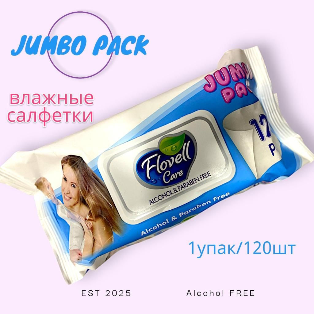 Влажные салфетки с кремом 120 pcs