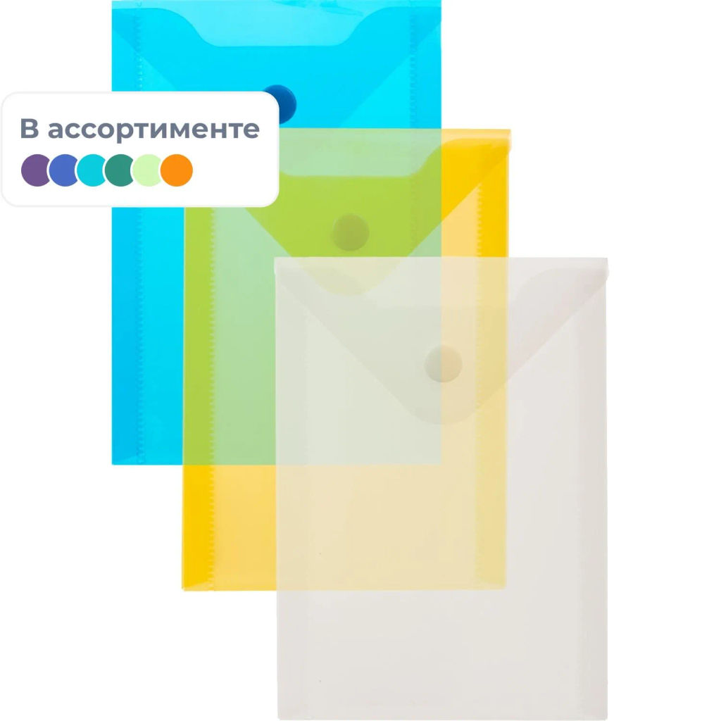 Папка-конверт на кнопке А6105x148мм, 180 мкм,Attache  ассорти, 10шт.уп  фото 2