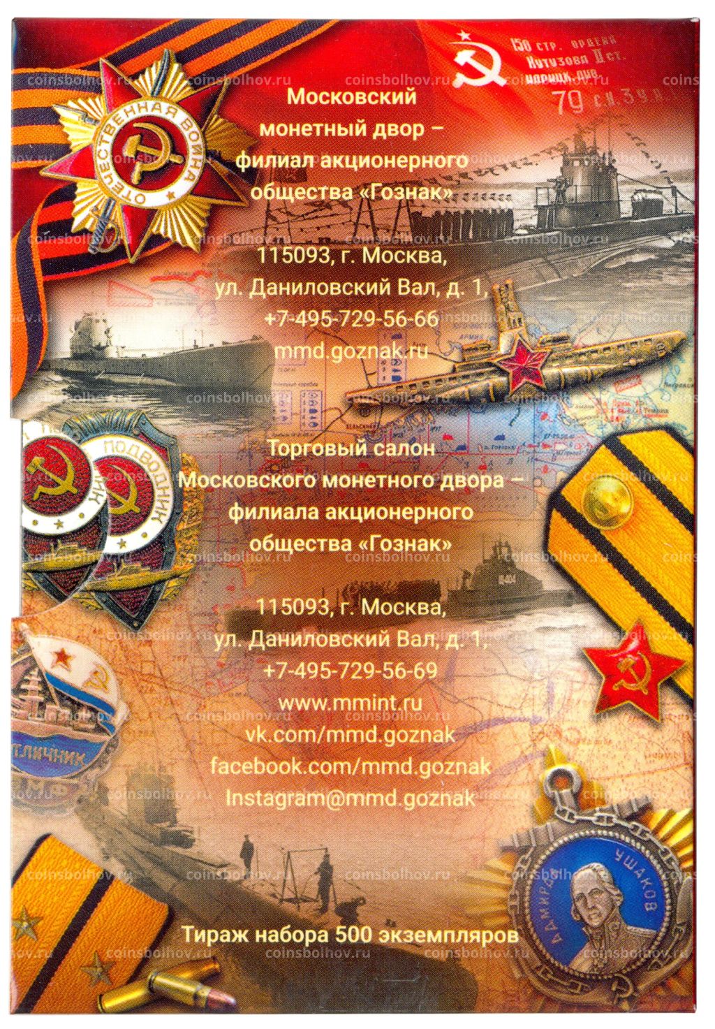25 рублей 2019 года ММД Оружие Великой Победы  Конструктор оружия Б.М. Малинин (в блистере + жетон)