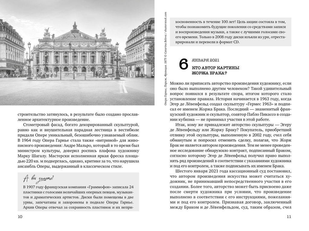 Искусство на каждый день. 365 историй и занимательных фактов. Казеля Л., Урго А. - Колибри фото 3