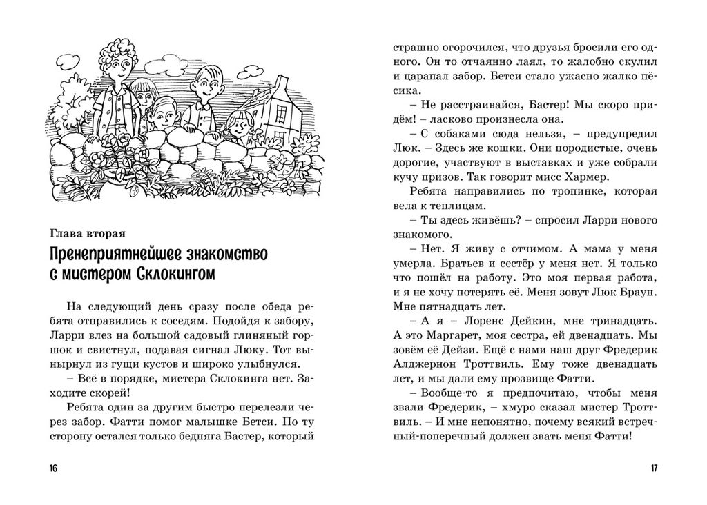 Тайна пропавшей кошки. Блайтон Э. - Махаон фото 3