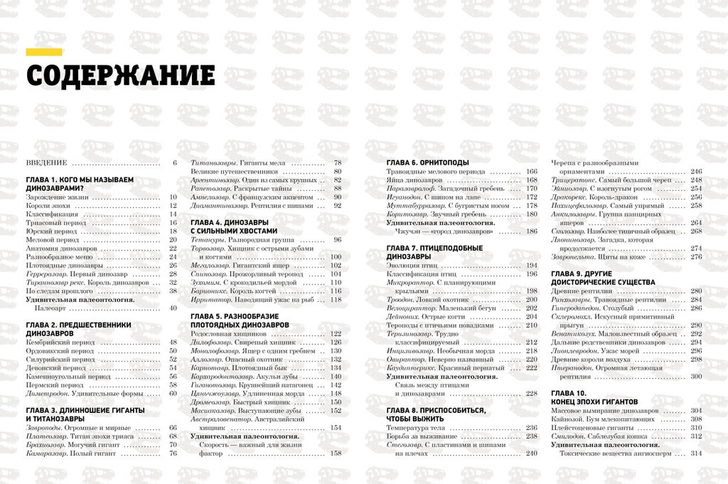 Гигантская энциклопедия динозавров. Чичеро Н. - Махаон фото 2