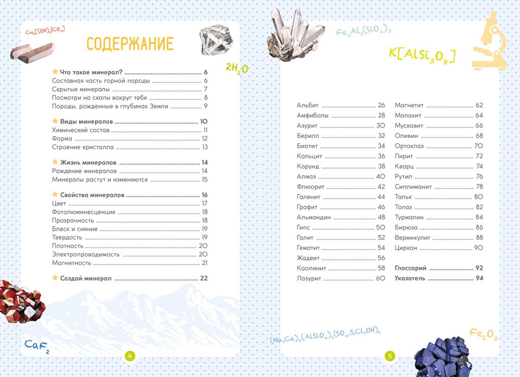 Мир камней и минералов. Дени Л. - Махаон фото 3