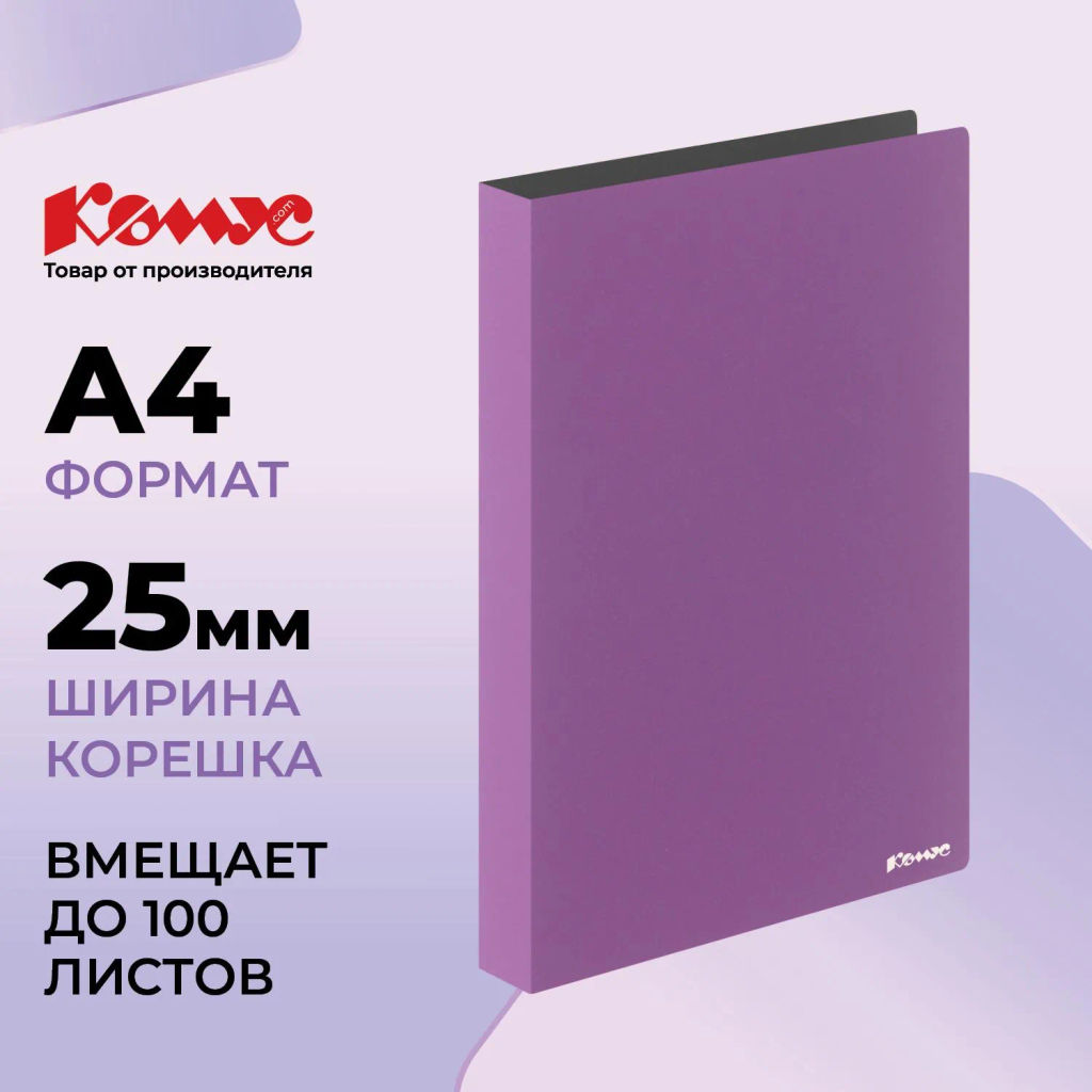 Папка на 4-х кольцах Комус,25 мм, сиреневая, с карманом СD/визитки  фото 2