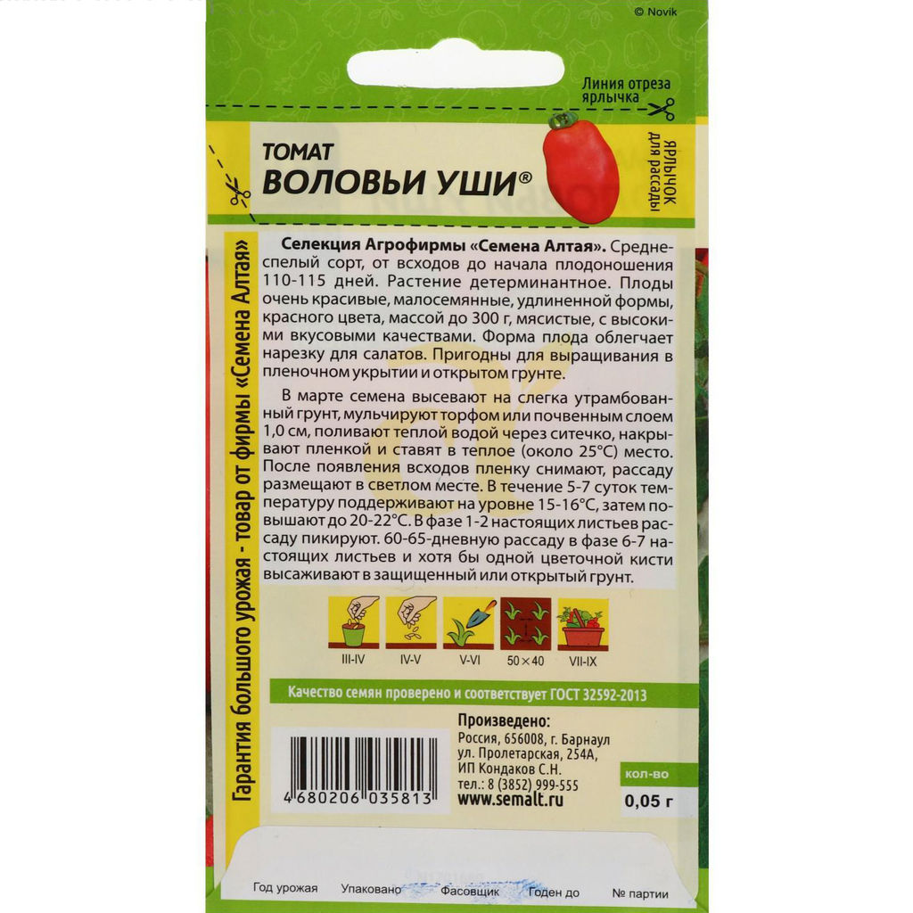 Томат Воловьи Уши 0,05г (Семена Алтая)