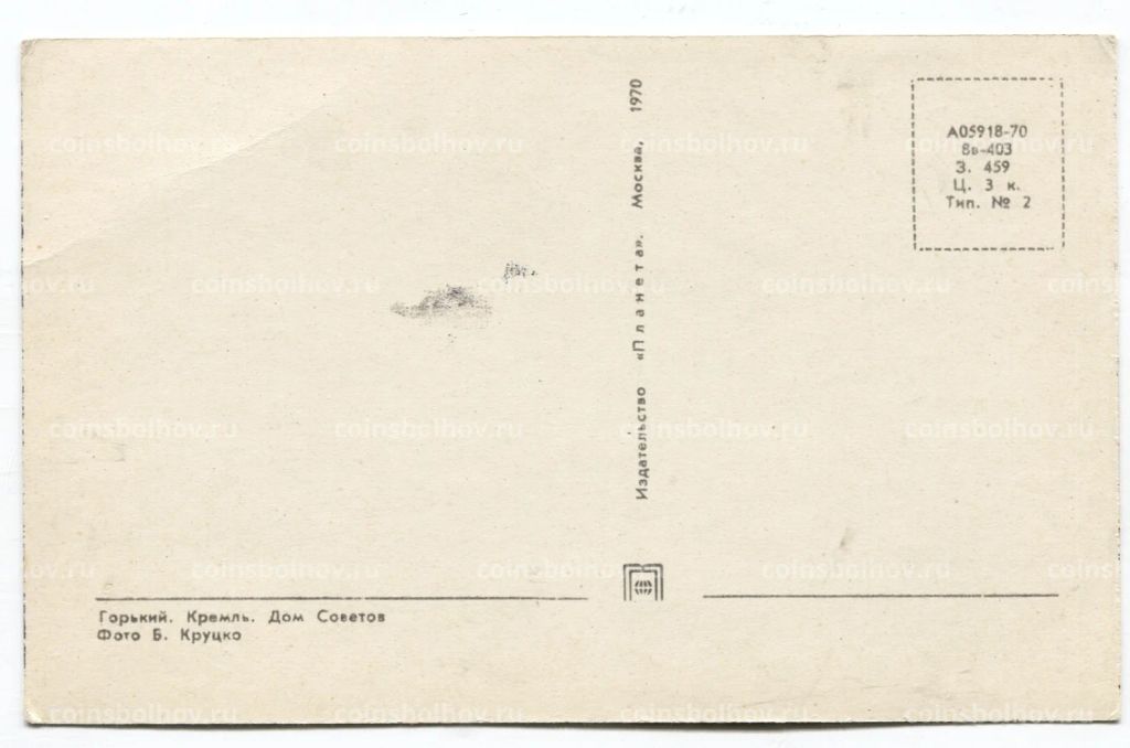 Открытка Горький  Дом Советов