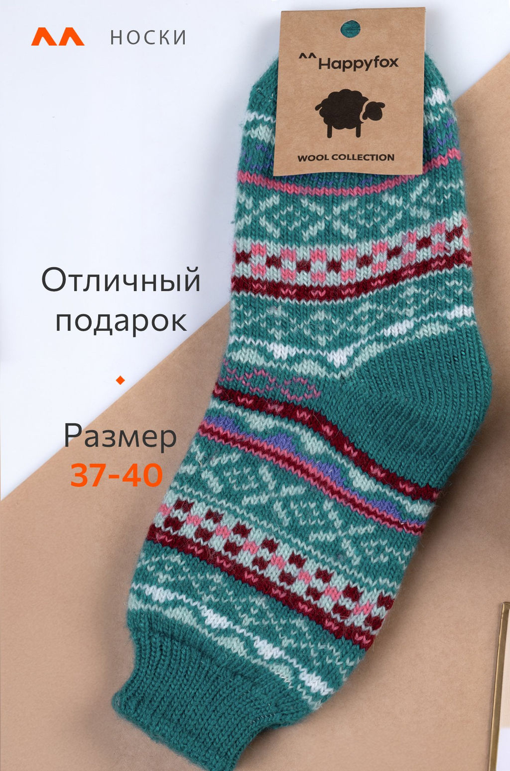 Женские шерстяные носки Happyfox