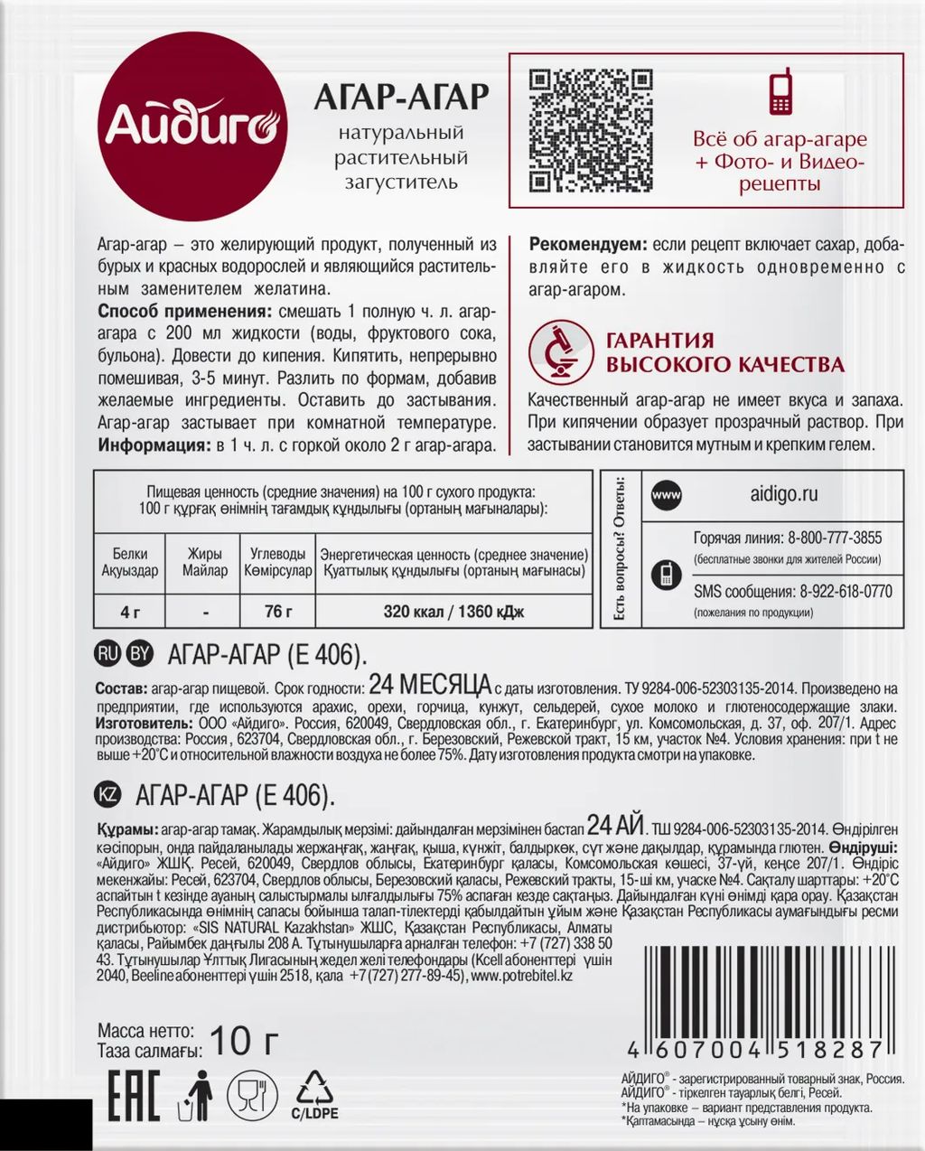 Агар-агар 10г - Айдиго фото 2