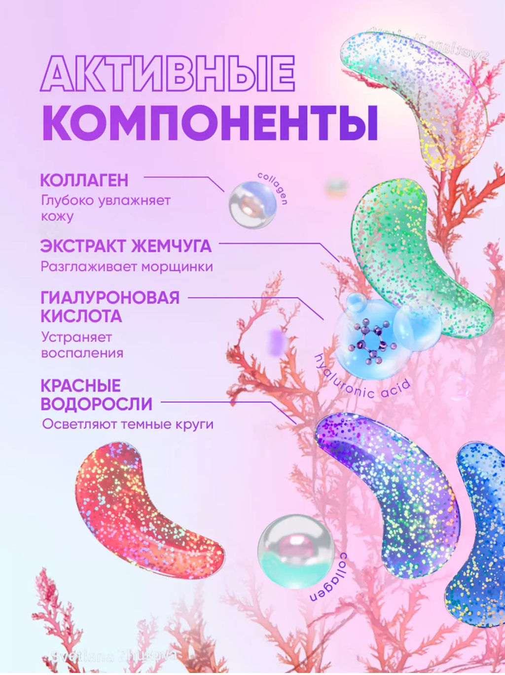 Шок цена -  только до 11/11! Патчи под глаза с морским коллагеном - BQB фото 11