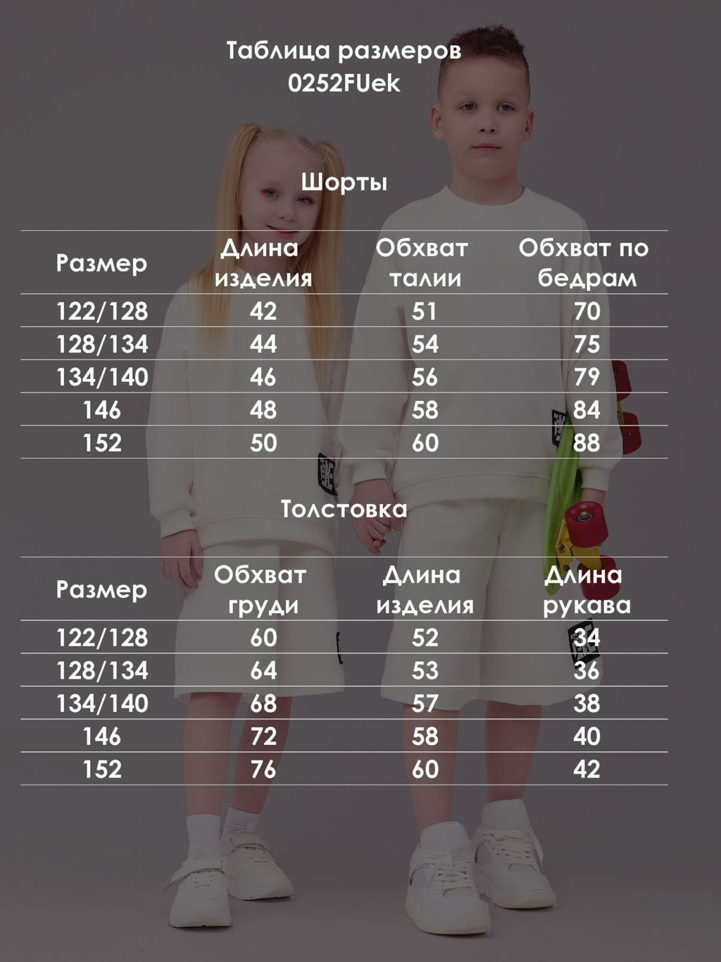 Костюм