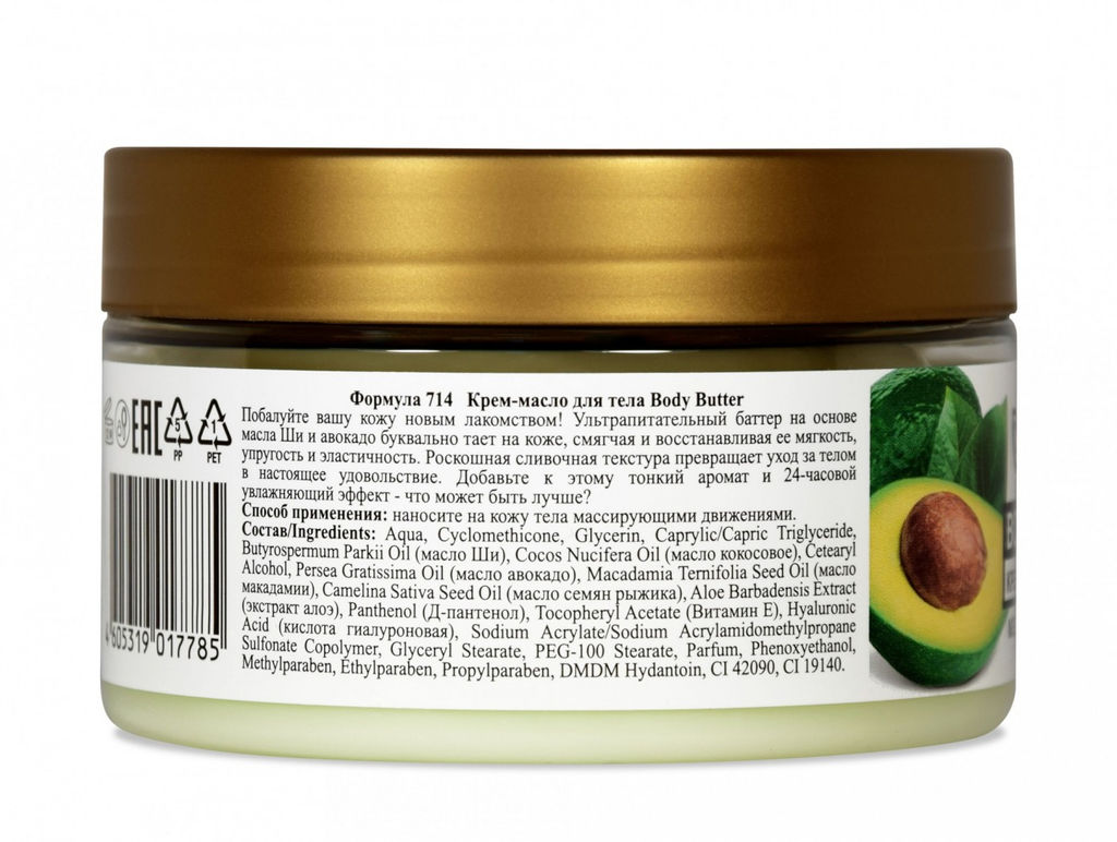 Ф-714 Крем-масло для тела Body butter ( масло ши и Авокадо) 250мл/6 НОВИНКА - Floresan фото 3