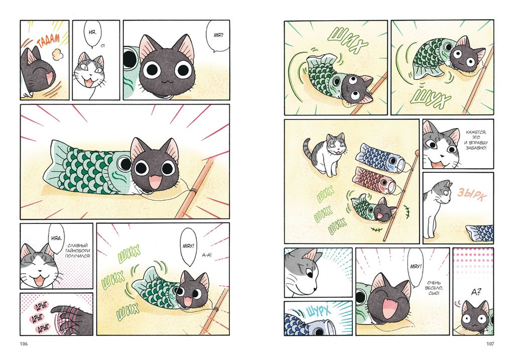 Сью и Тайчик. Кн. 2. Каната К.