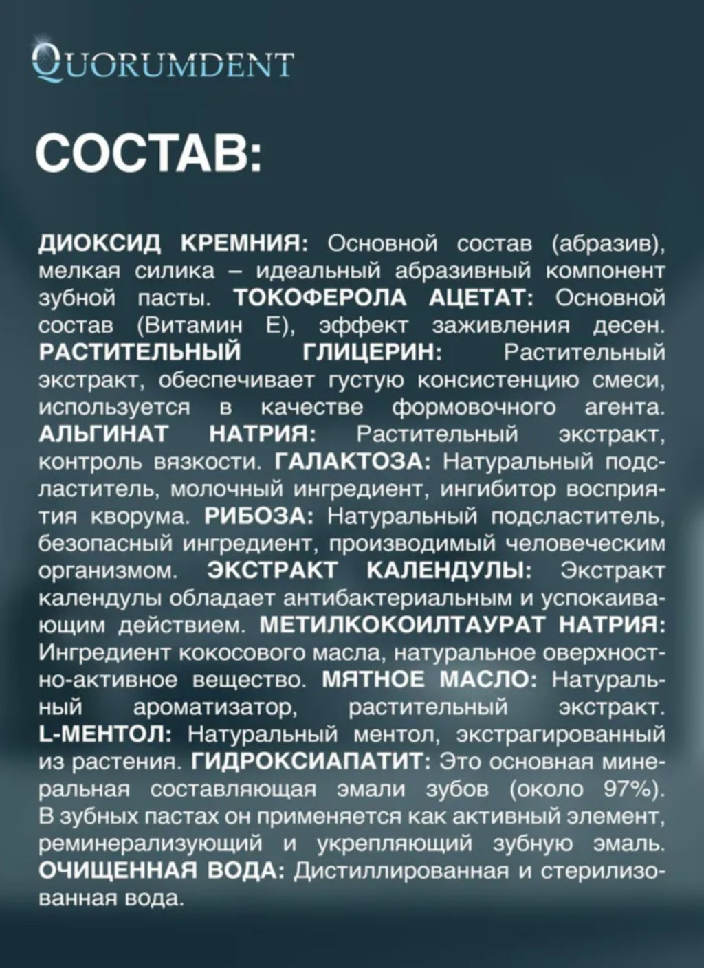 Quorumdent зубная паста - Royal tools фото 7