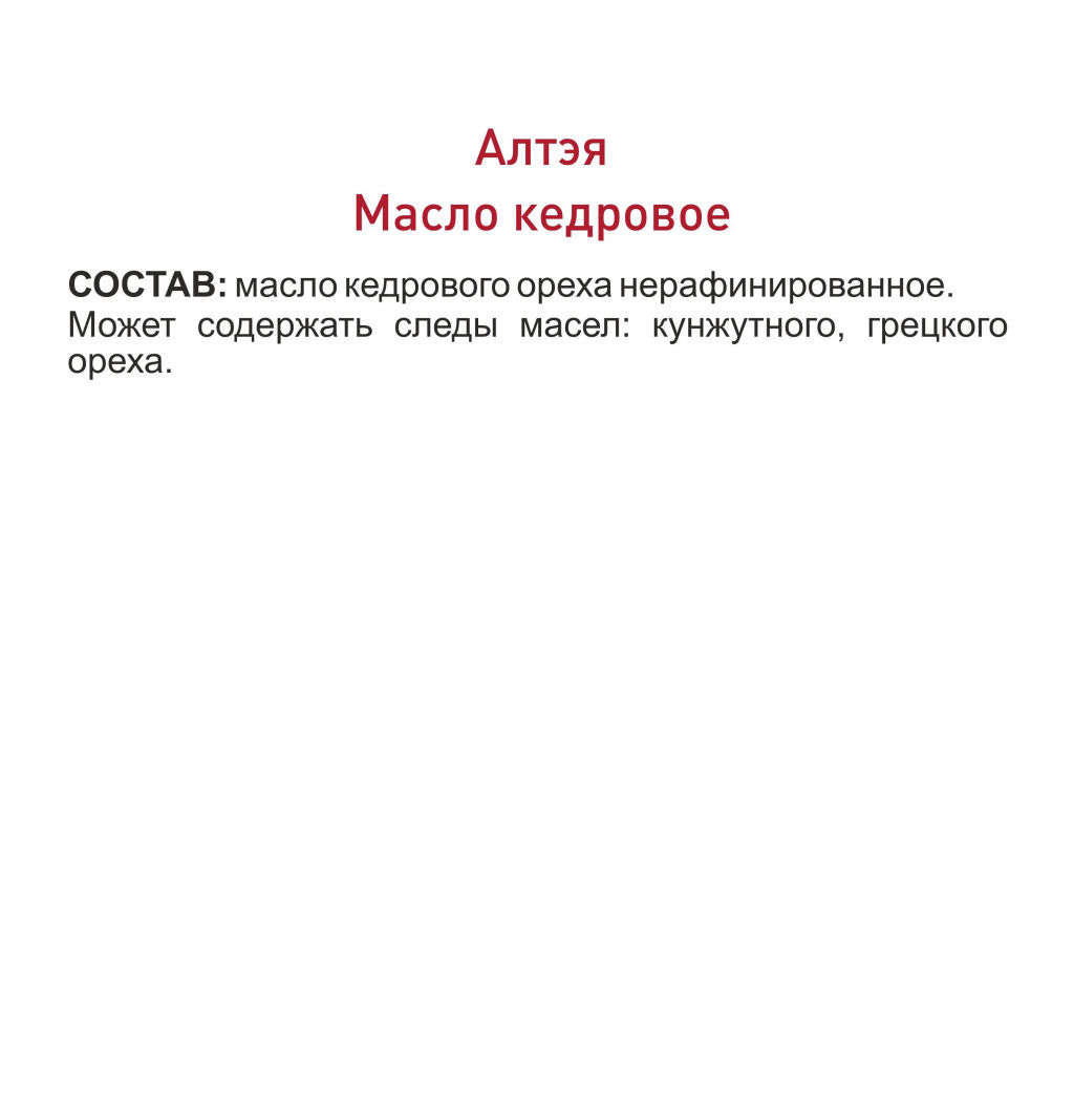 Масло кедровое Алтэя
