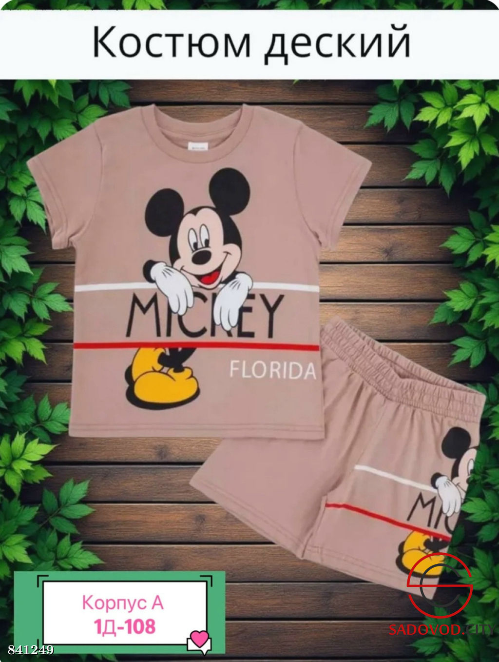 Костюм спортивный для мальчика