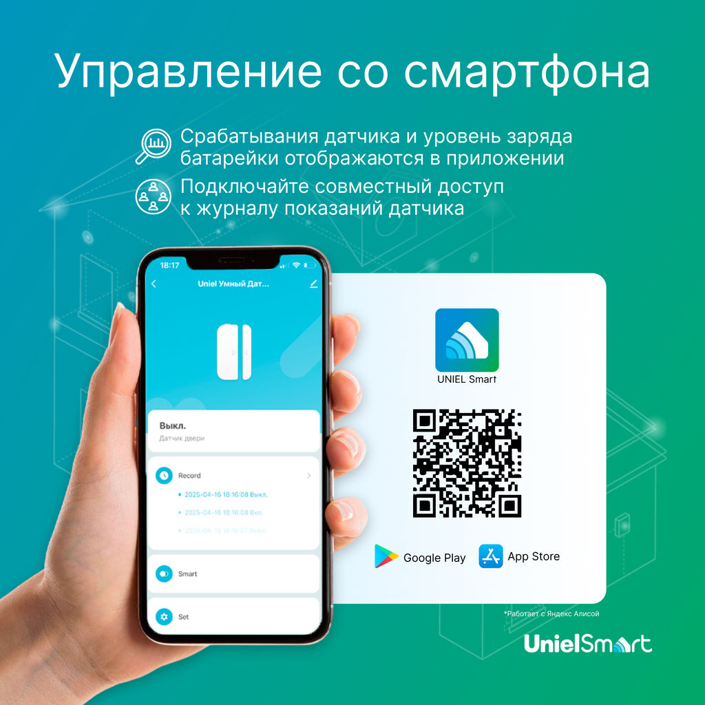 USN-A510 OS/WF WHITE Умный датчик открытия дверей и окон Wi-Fi, на батарейках AAA*2 (н/к). PUSH оповещение. Накладной. Белый. Голосовое управление+приложение UnielSmart. TM Uniel