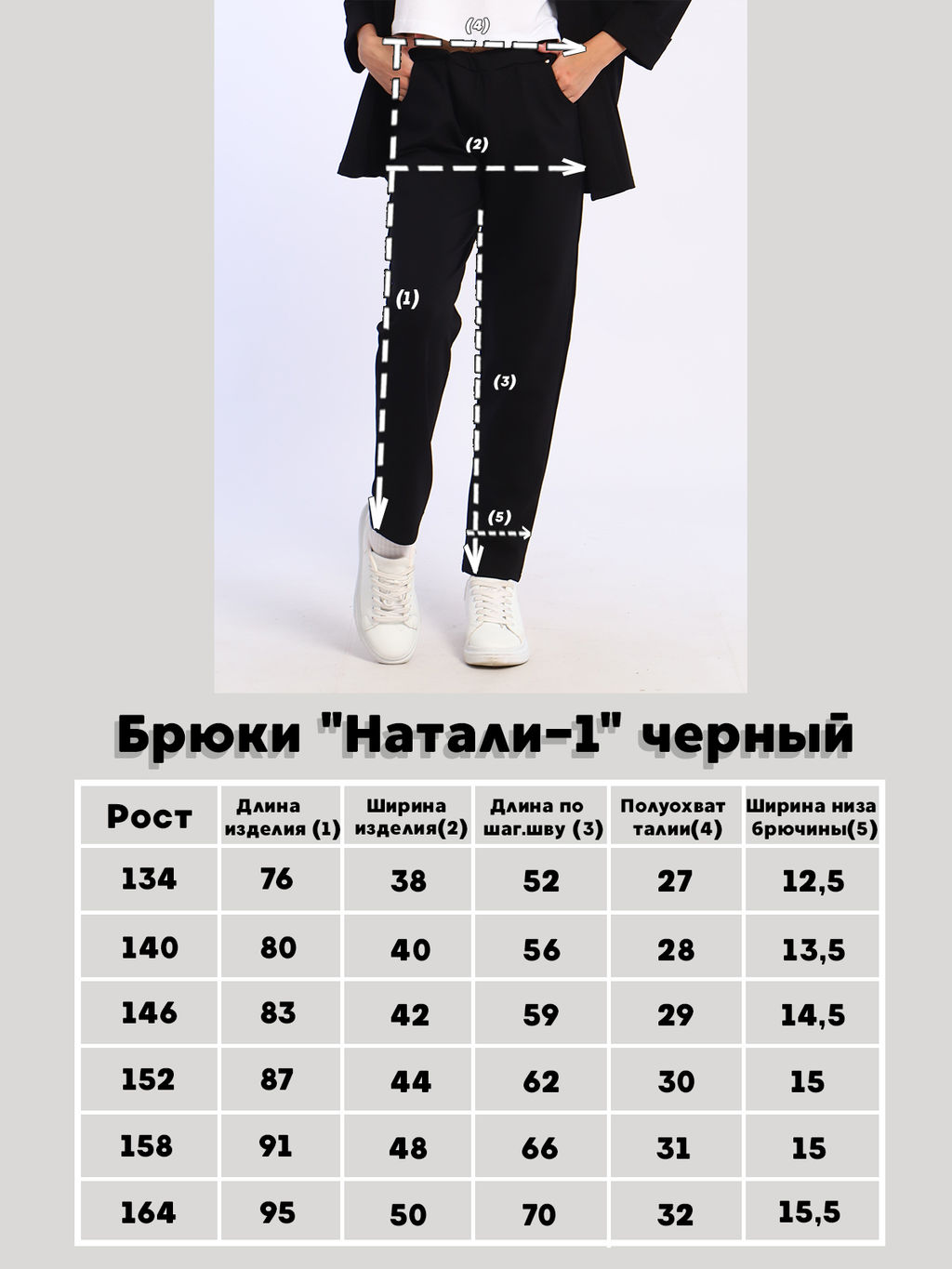 Брюки "Натали-1" черный