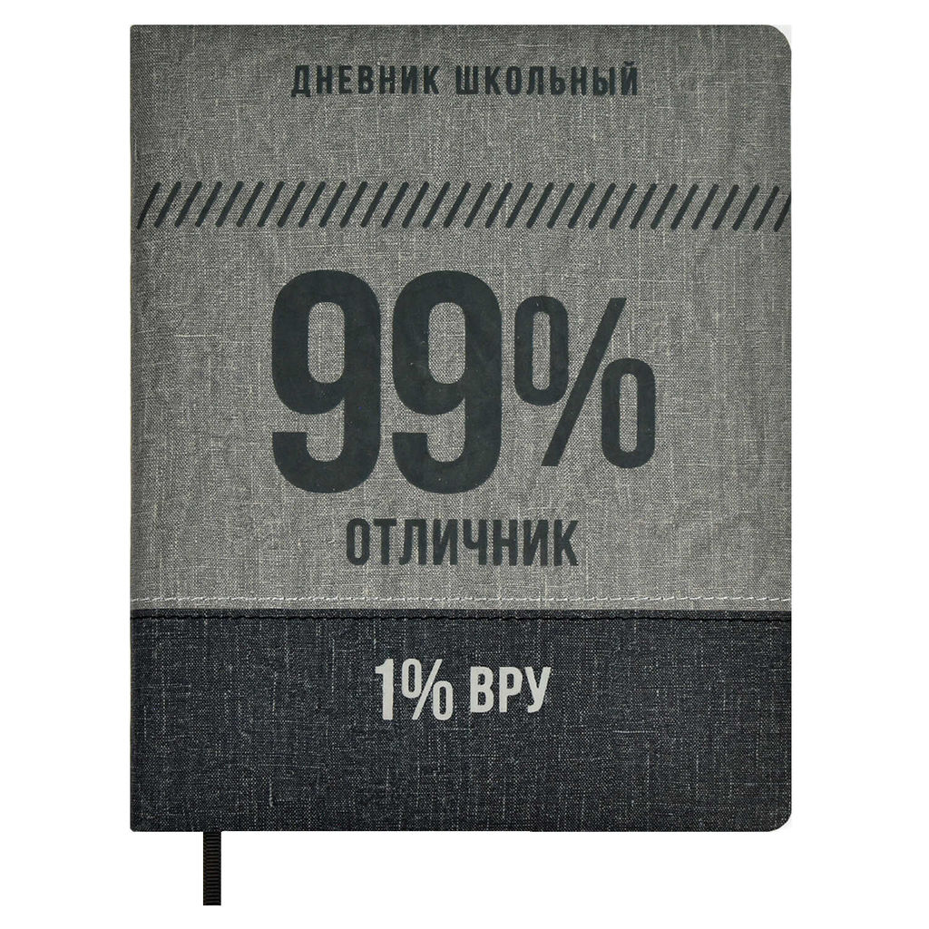 Дневник школьный арт. 66417 / 15 99/1 % (кожзам: А5+; твёрдый переплёт с поролоном, материал обложк