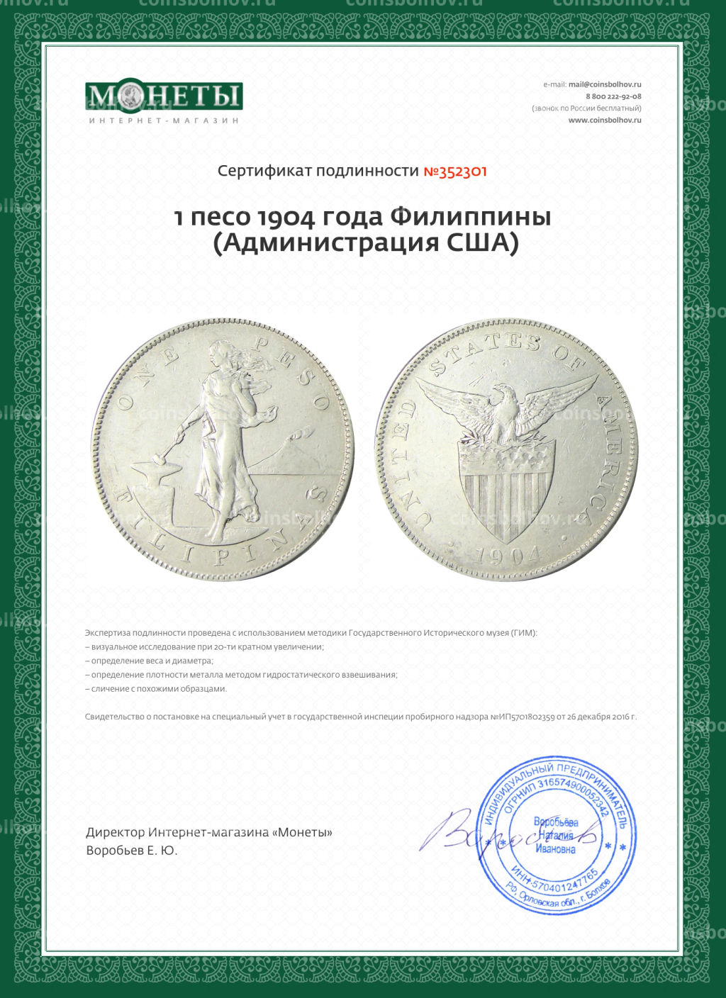 1 песо 1904 года Филиппины (Администрация США)